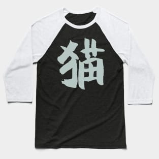 Cat (Kanji) Ink Writing Baseball T-Shirt